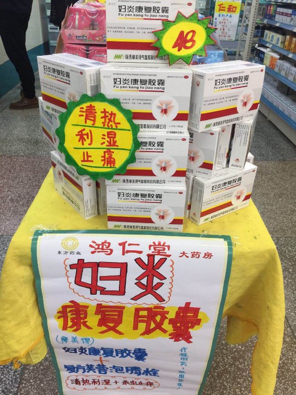 門店藥品陳列