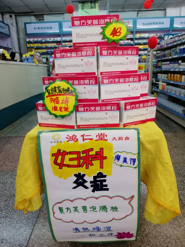 門店藥品陳列